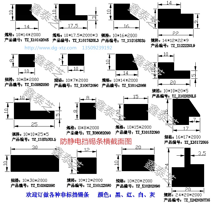 挡锡条