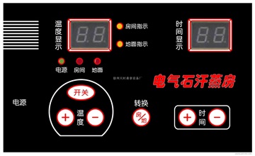 电气石汗蒸房专用温控器