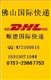 佛山DHL UPS TNT国际快递