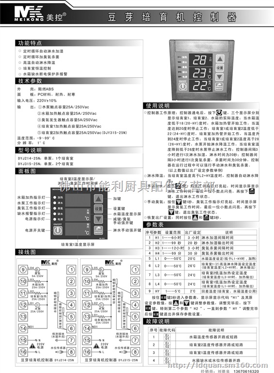 豆芽机控制器