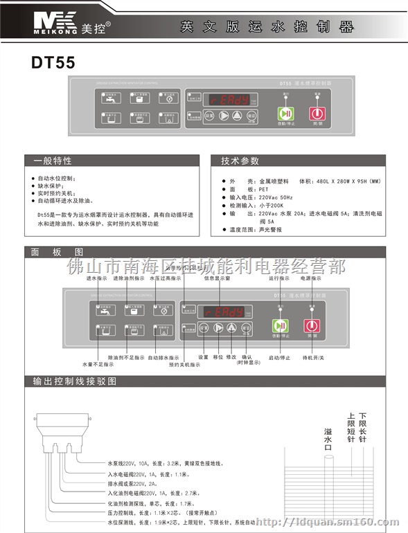 运水烟罩控制器DT55