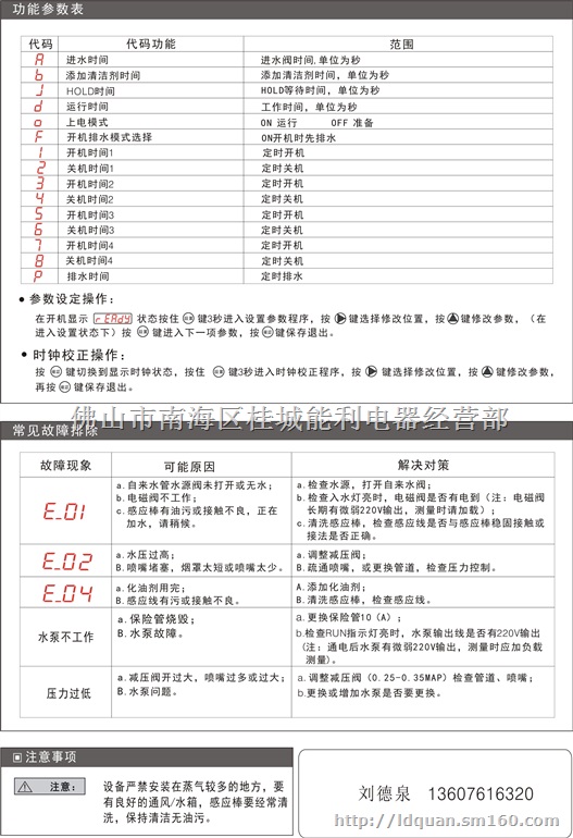 运水烟罩控制器DT55