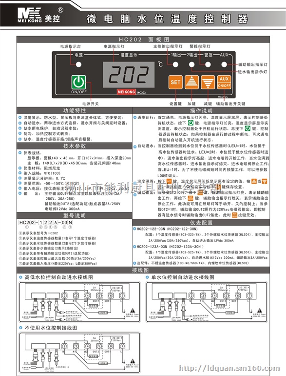 水位温控器HC202(双水位）