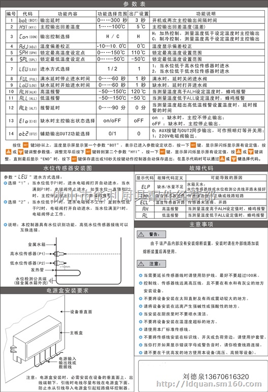 水位温控器HC202(双水位）