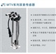 MTV尿素箱尿素传感器尾气排放节能产品