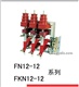 FN12-12 FKN12 户内高压负荷开关 德力西