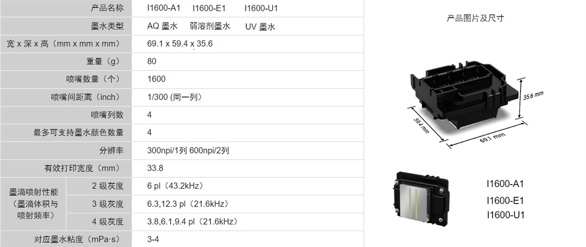 爱普生I1600-A1/E1/U1压电喷头