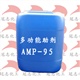 AMP－95 多功能助剂