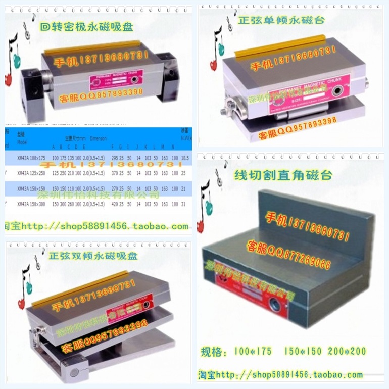 回转旋转磁台、正弦磁盘