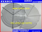 不锈钢散热风扇防护网R92-6散热风扇保护