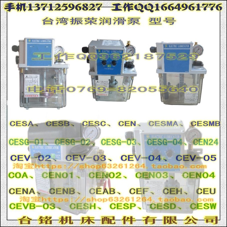 台湾振荣电动注油机 CEN03