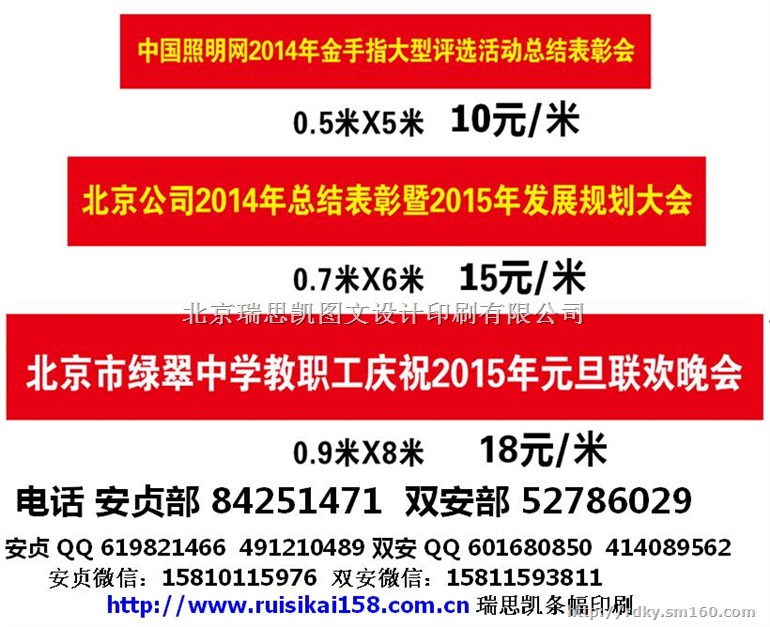 北京条幅制作印刷条幅制作会议条幅庆典条幅 专业条幅