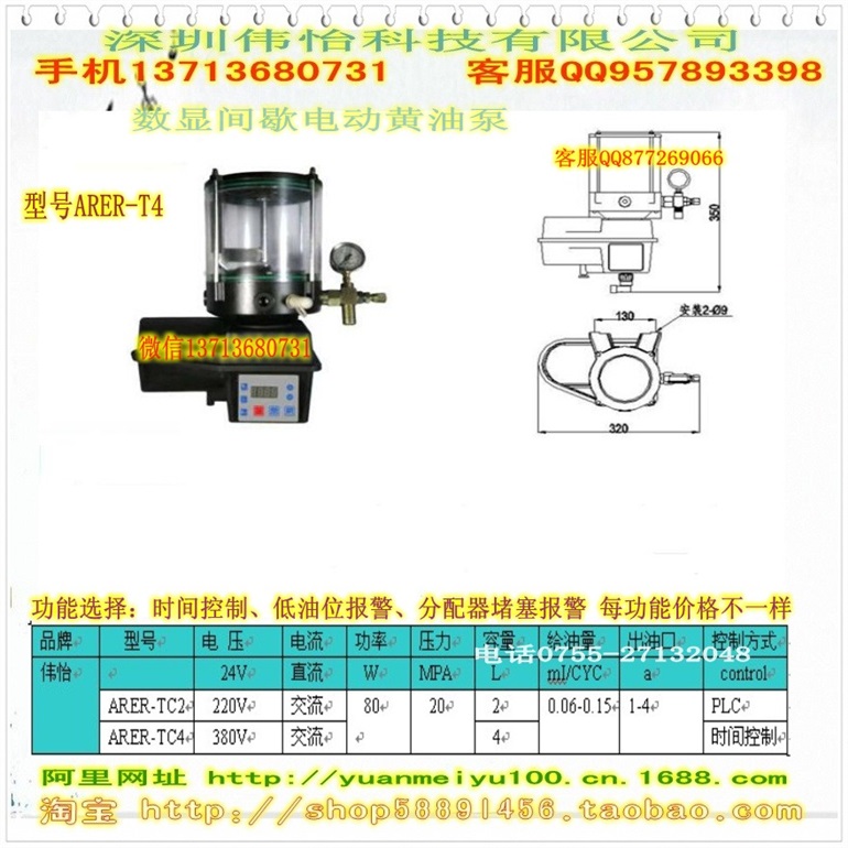 24伏 4升 数控间歇电动黄油泵、电动干油泵