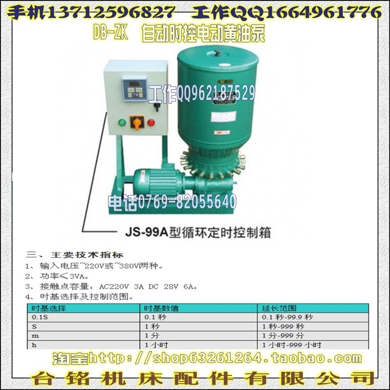电动黄油泵、DB-ZK-2数控电动干油泵