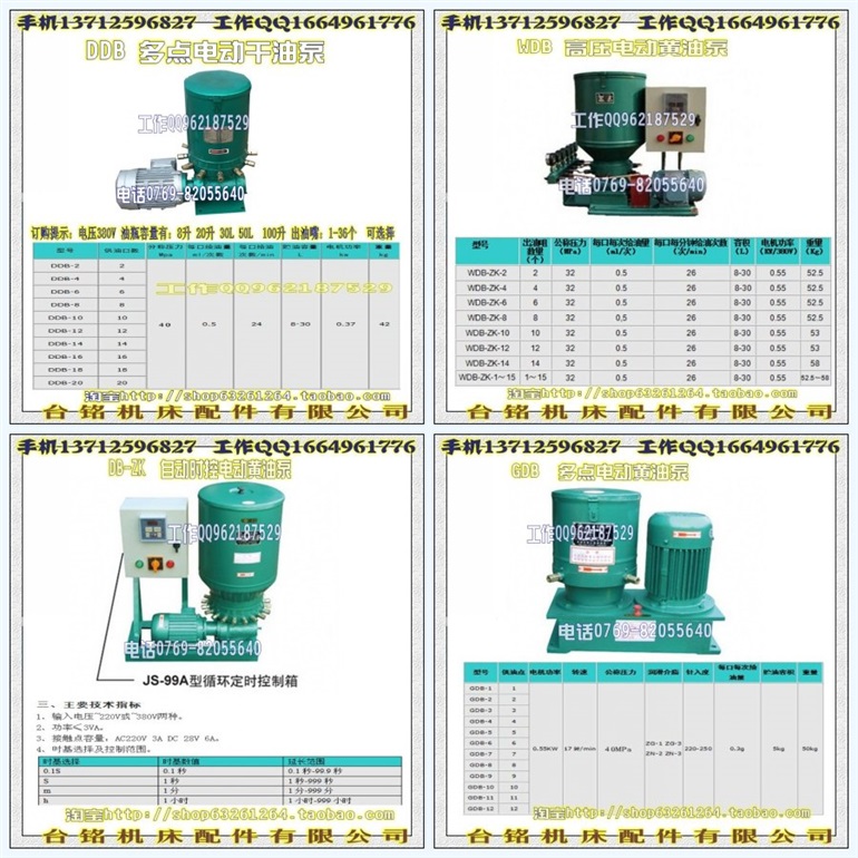 DDB-18多点电动干油泵、电动黄油泵