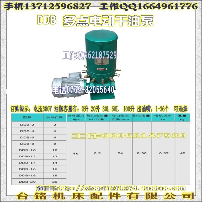 DDB-4多点电动黄油泵、电动干油泵