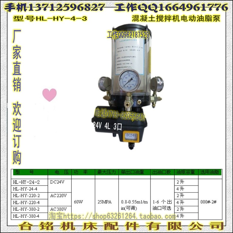 24V、220V、380V、搅拌机电动油脂泵