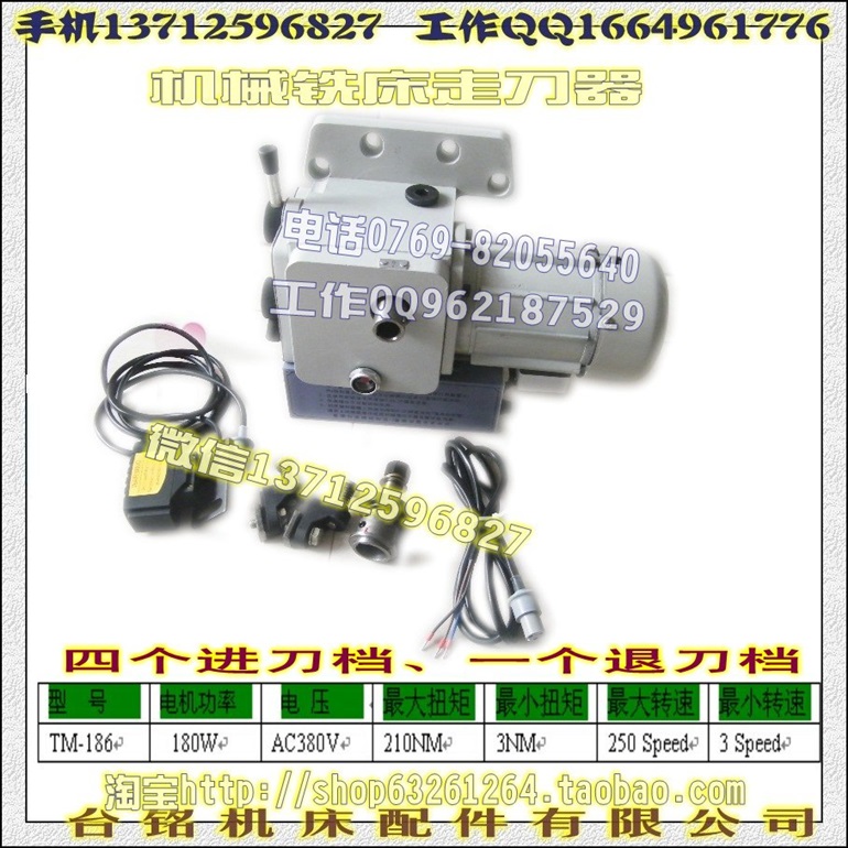 186型机械式走刀器