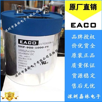 EACO电容SHP-1100-1200-FSB1