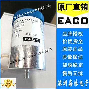 EACO电容SMP-450-3X150-FSS1