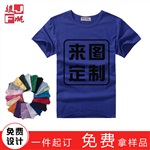 纯棉短袖班服T恤定制公司团建服装同学聚会班服制作