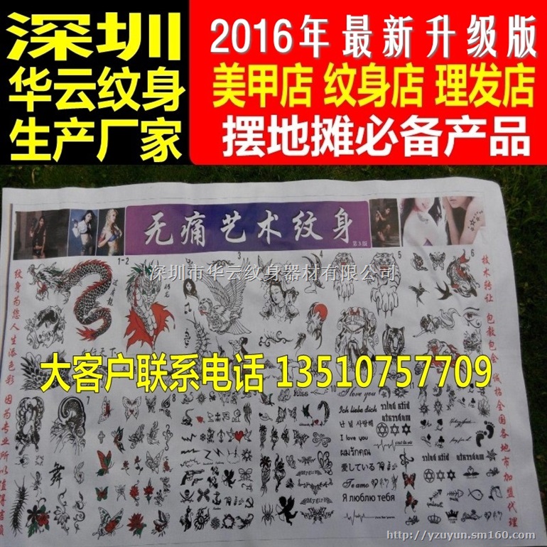 全国销量*，2016*款，华云暂时性纹身