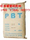 PBT长春4115玻纤15超韧阻燃级塑料原料