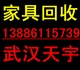 武汉旧家具回收丨上门回收旧家具