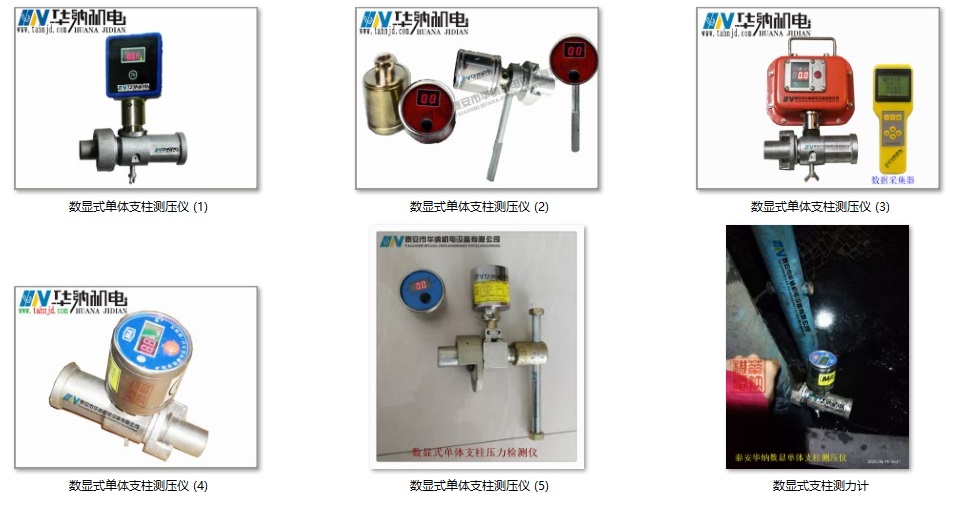 单体支柱红外采集压力记录仪