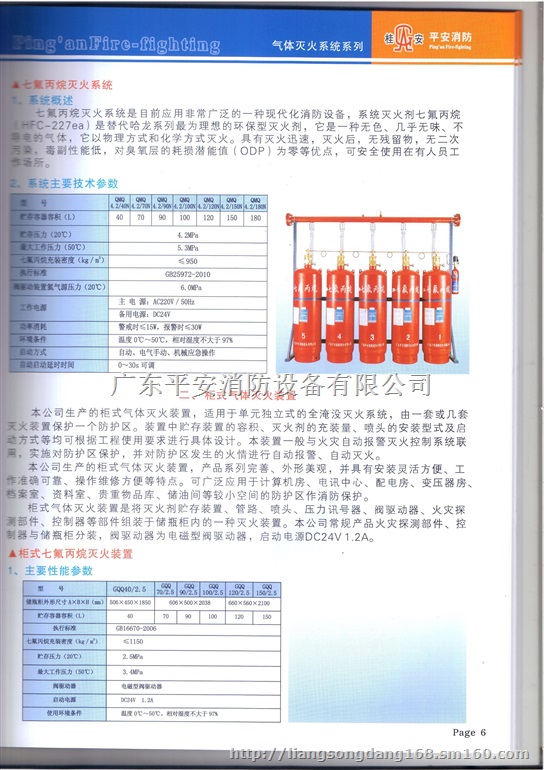 气体灭火系统