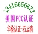 供电热管FCC认证CE认证包整改快捷拿证