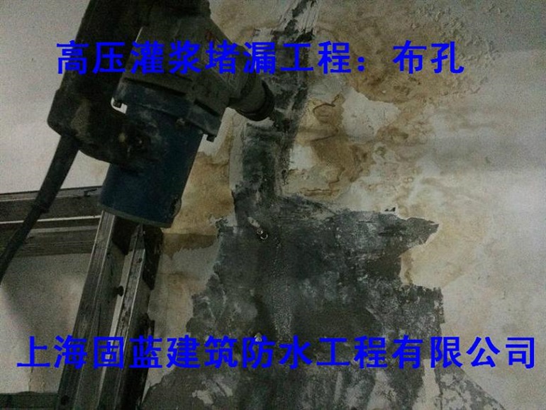 固蓝防水承接地下室渗水漏水高压化学灌浆堵漏工程