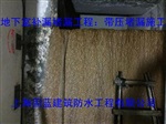 固蓝防水承接地下室渗水漏水高压化学灌浆堵漏工程