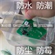 PCB三防漆-线路板三防漆-宝月透明三防漆品牌厂家