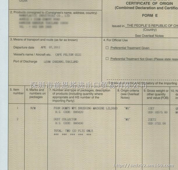 速办编码84，85开头各种产地证FA,FORM E