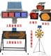 太阳能警示灯