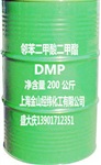 远东邻苯二甲酸二甲酯（DMP）