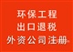 内外资公司注册代理记账证件办理变更等