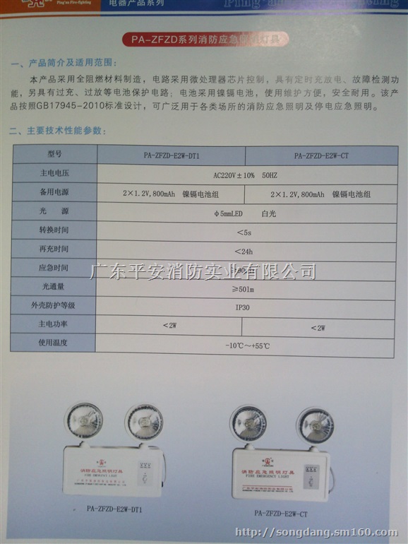 供应消防应急照明灯