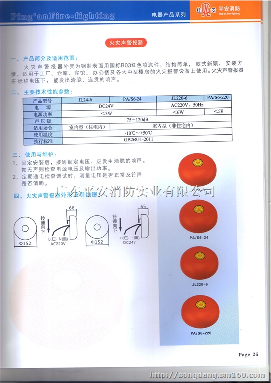 供应消防警铃