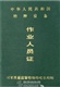 诚信教育昌邑教育咨询 昌邑成人继续教育 昌邑专升本