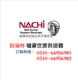 NACHI-NU1014轴承