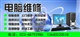 重庆电脑维修学徒招聘笔记本维修实习生招聘