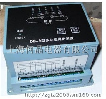 DB-A型多功能保护装置