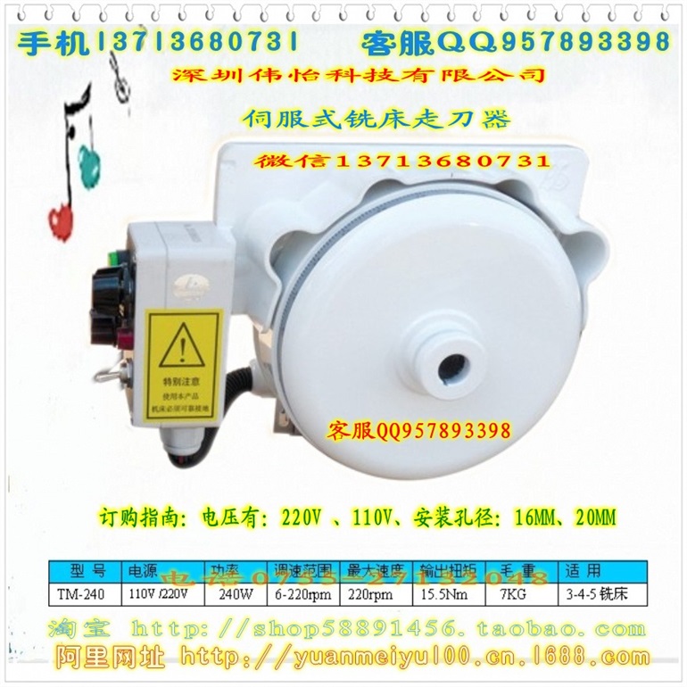 铣床走刀器、伺服走刀器、铣床自动进给器