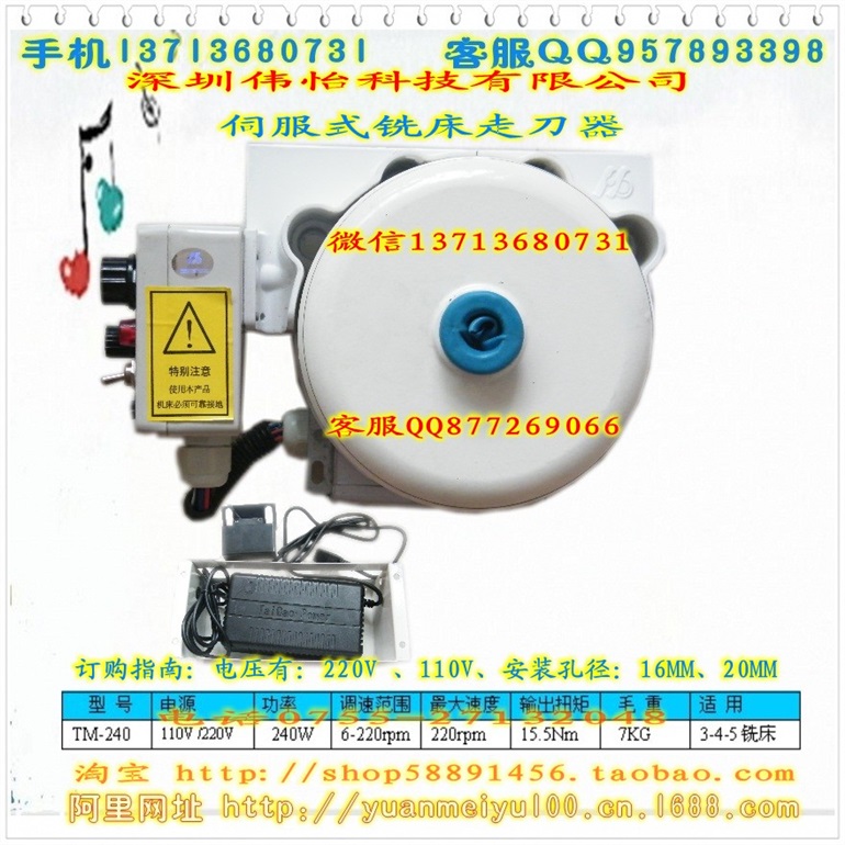 铣床走刀器、伺服走刀器、铣床自动进给器