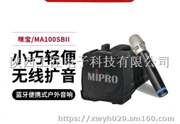 mipro咪宝ma100db双麦克风便携音响扩音器