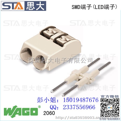 供应可替代WAGO 2060贴片(SMD)接线端子