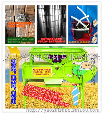 电动手摇两用风车风选机