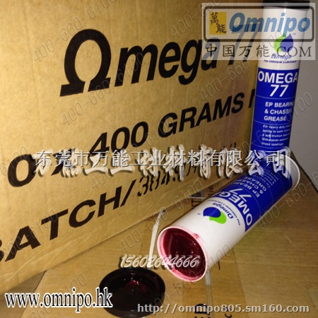 OMEGA 85多用途油脂东莞万能供